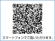 スマートフォンからもご覧いただけます。